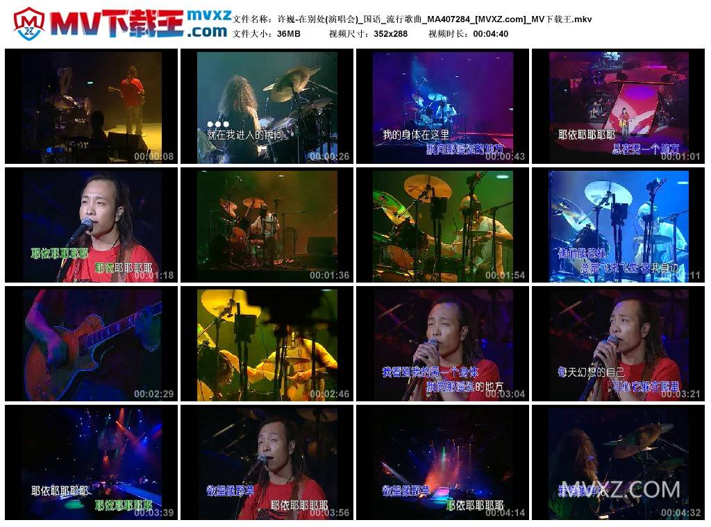 许巍-在别处(演唱会)_国语_流行歌曲_MA407284